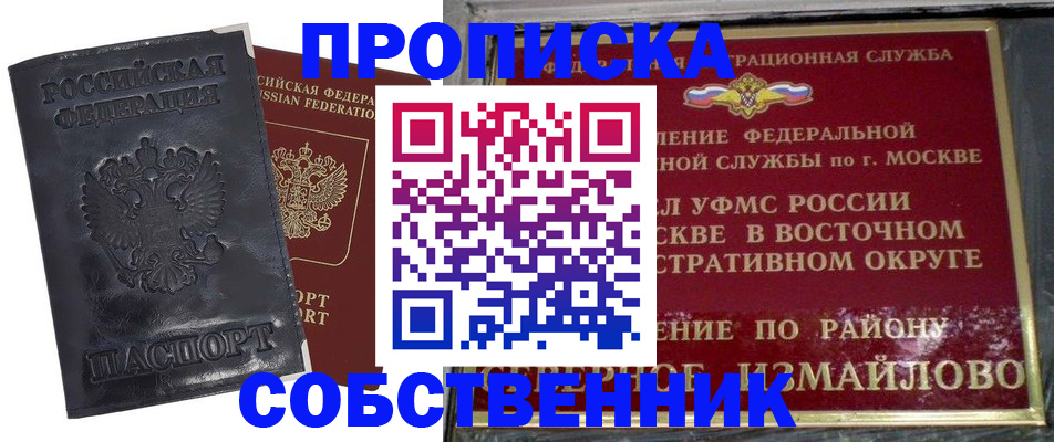 прописка для работы в Мурино