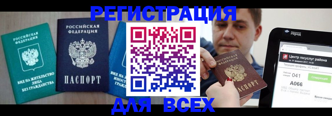 временная регистрация законно в Мурино