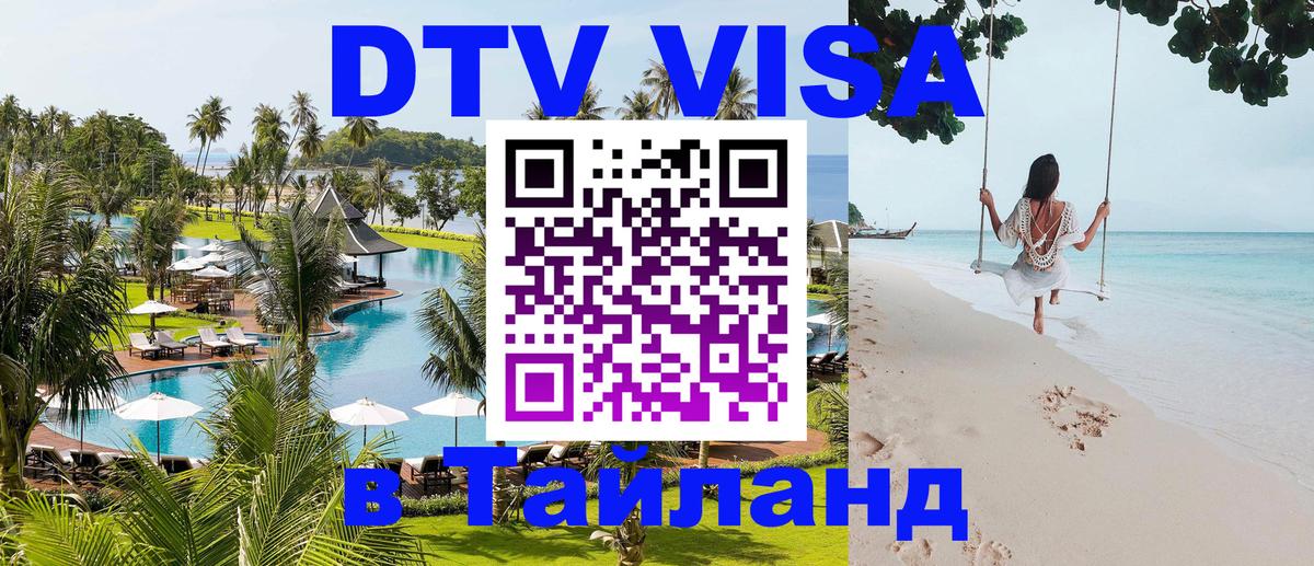 Цены на DTV визу в Таиланд — пакеты услуг, достаточно даже паспорта - 